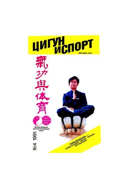 "Zigong and Life" (Zigong and Sport)-04 (1991)