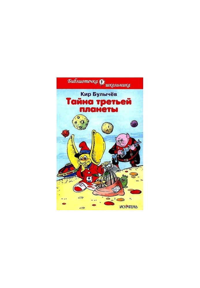 The Secret of the Third Planet