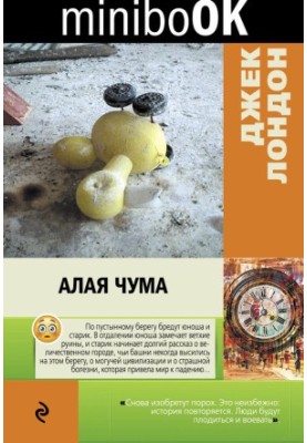 Червона чума