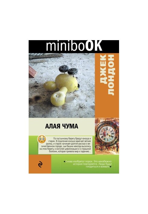 Червона чума