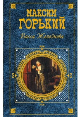 Vassa Zheleznova (Collection)
