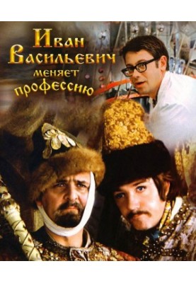 Ivan Vasilyevich changes his profession [album]