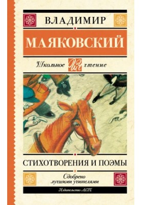 Стихотворения и поэмы