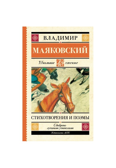 Стихотворения и поэмы