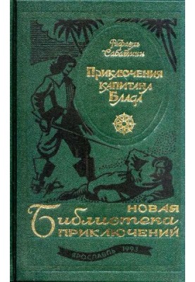 Пригоди капітана Блада. Роман, оповідання