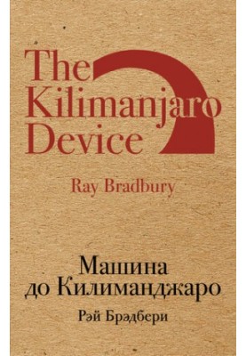 Автомобіль до Кіліманджаро
