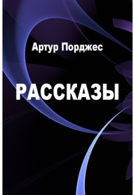 Stories [compilation]