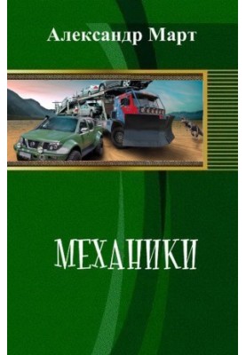 Mechanics [1-51 parts]