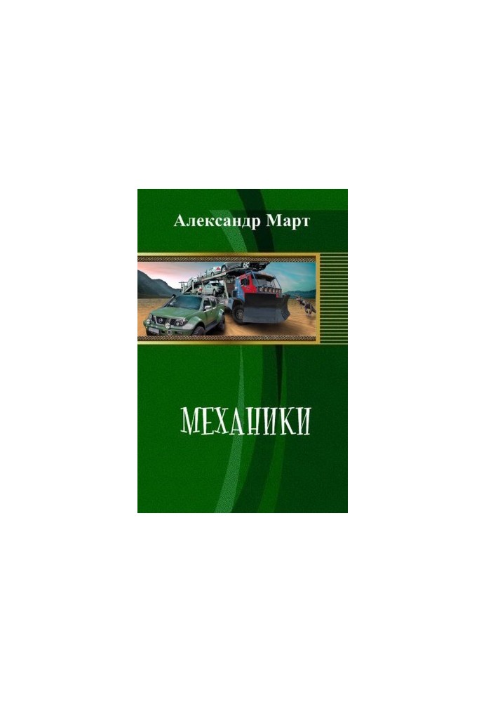 Mechanics [1-51 parts]