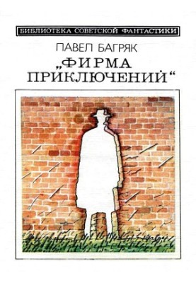 Фирма приключений