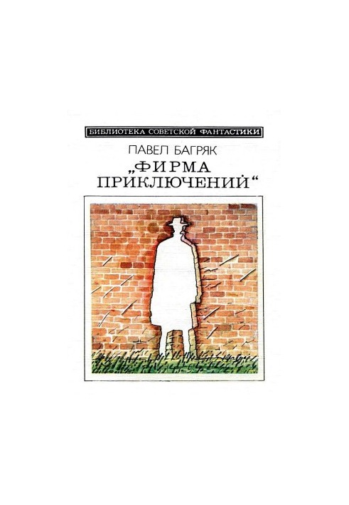 Фирма приключений