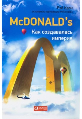 Mc. Donald's. How empire was created