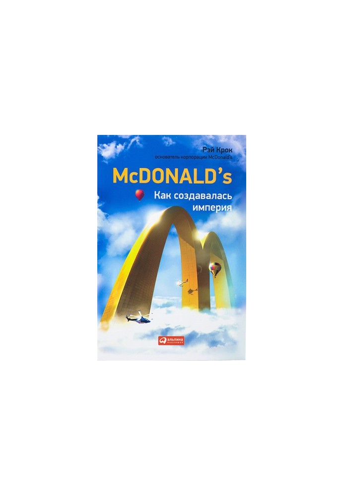 Mc. Donald's. How empire was created