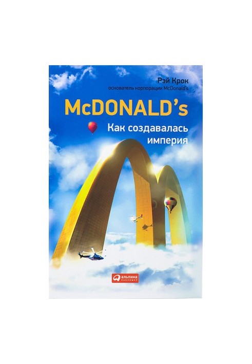 Mc. Donald's. How empire was created