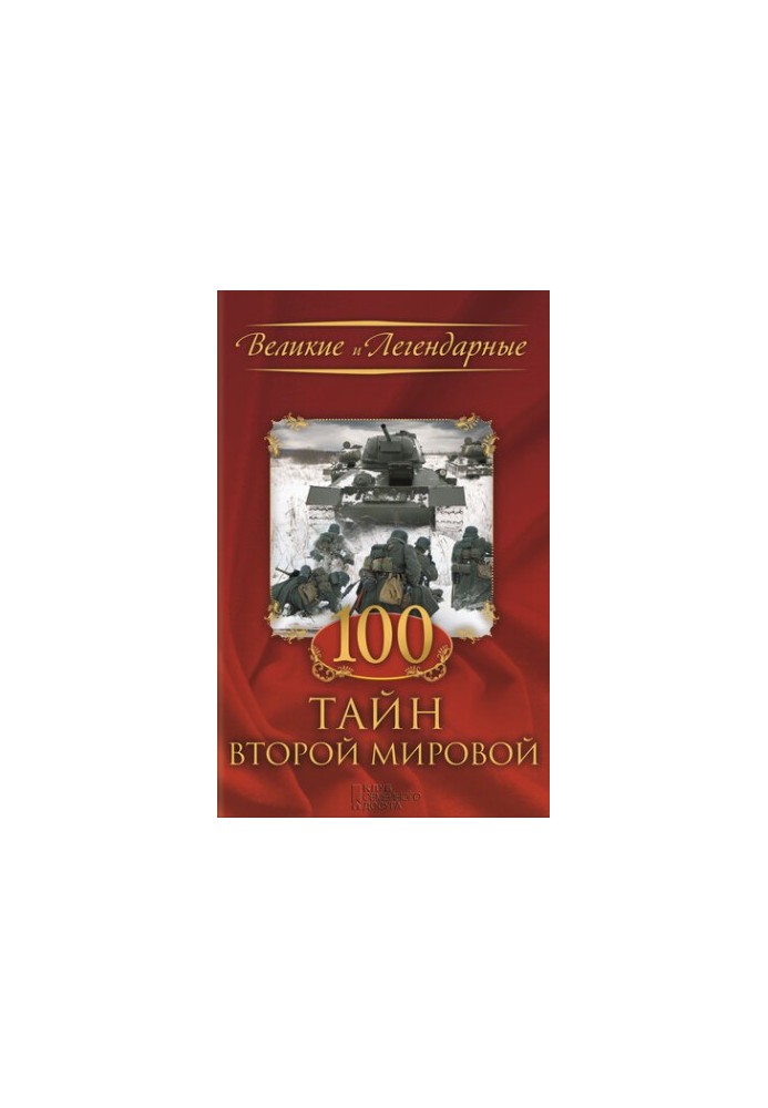100 Secrets of the Second World War