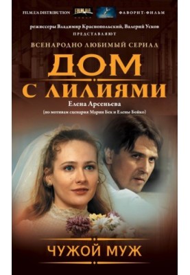 Another man's husband.