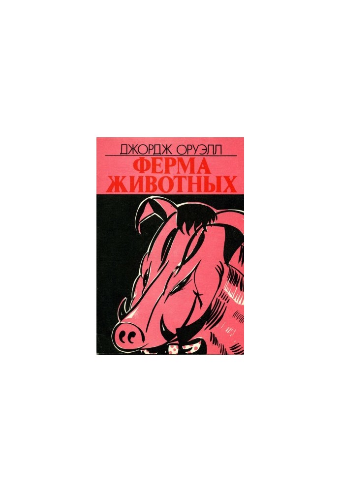 Animal Farm