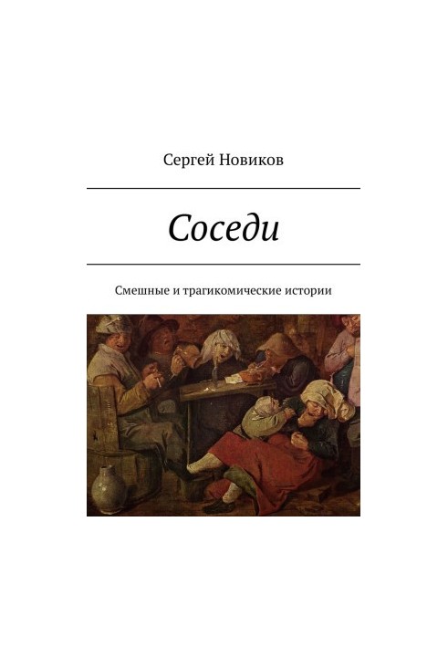 Сусіди