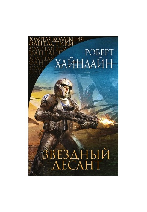 Starship Troopers