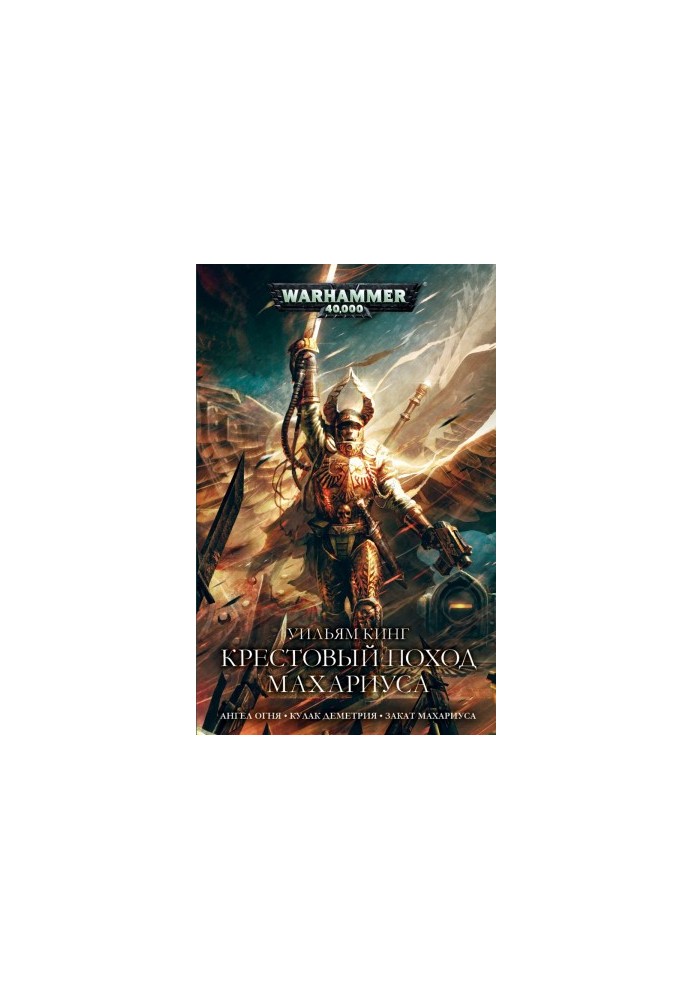 The Maharius Crusade [author's collection]