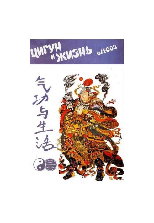 "Zigong and Life" (Cigong and Sport)-06 (2003)