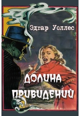 The Valley of Ghosts
