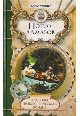 Діамантовий потік