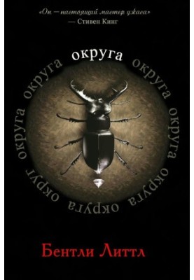 Округа