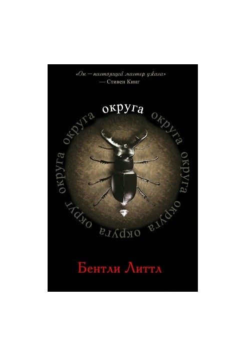 Округа