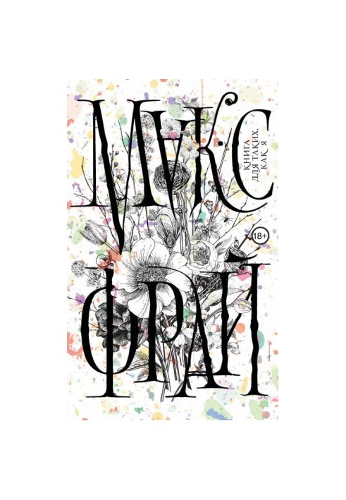 A book for people like me [liters with an optimized cover]