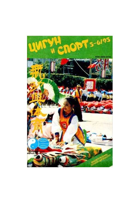 "Zigong and Life" (Cigong and Sport)-05-06 (1995)