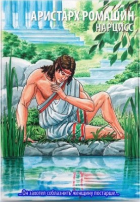 Narcissus