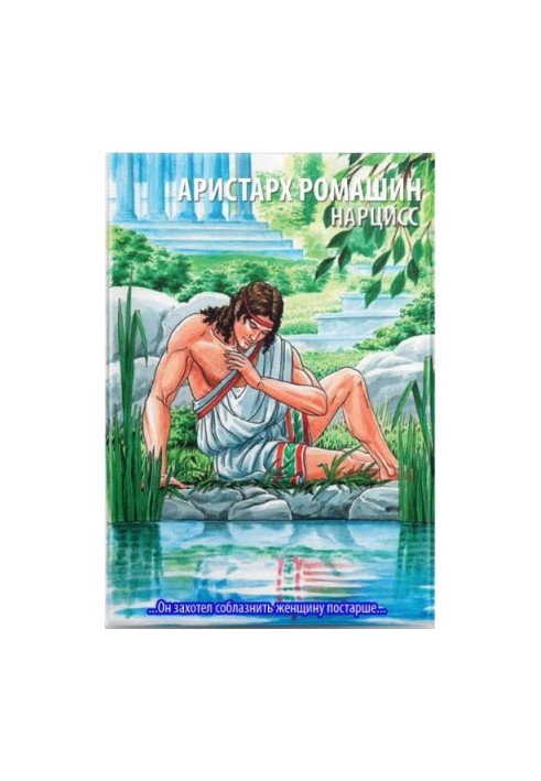 Narcissus