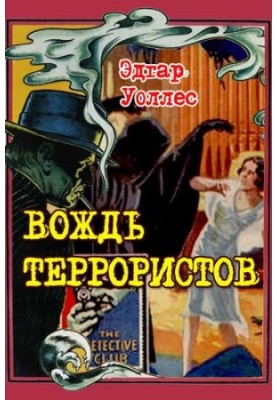 Вождь терористів
