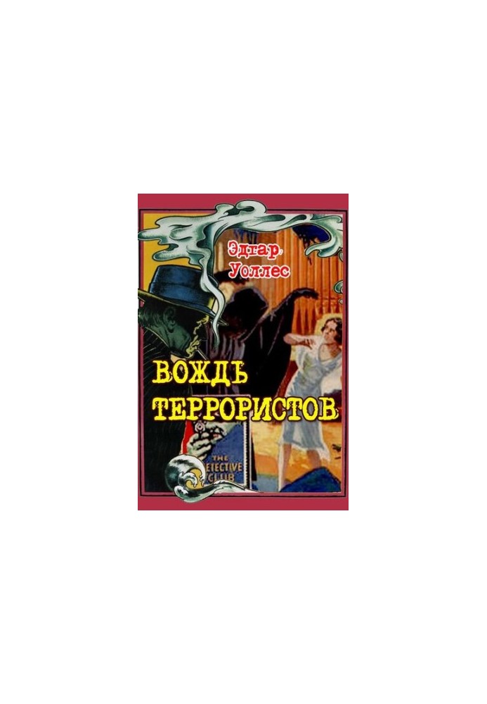 Вождь терористів