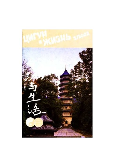 «Цигун и жизнь» («Цигун и спорт»)-05 (2002)
