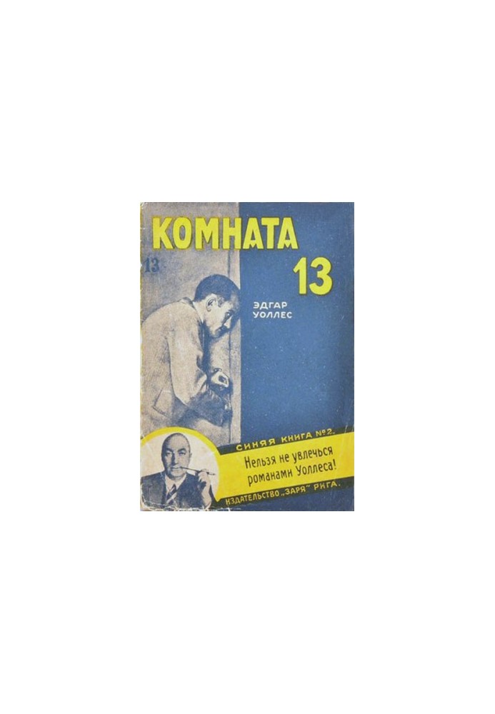 Room No. 13