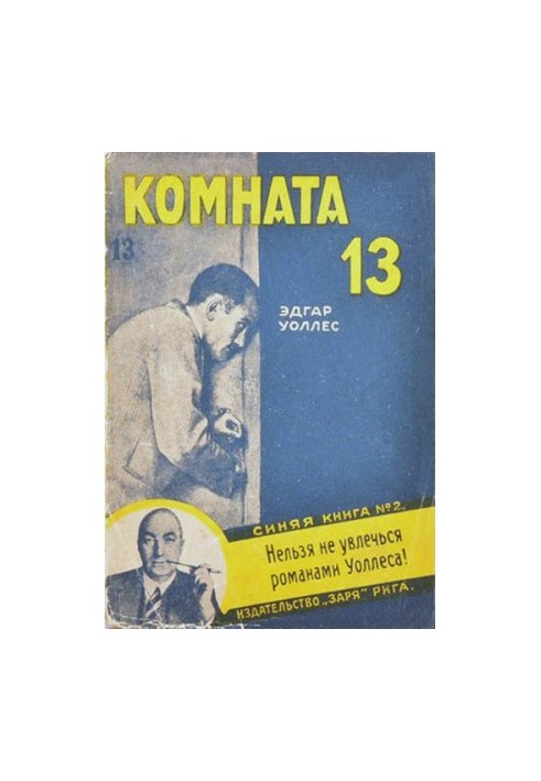 Room No. 13