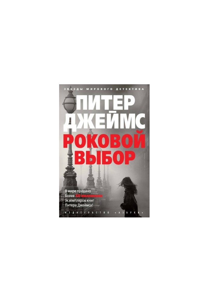 Фатальний вибір