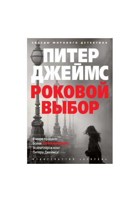 Фатальний вибір