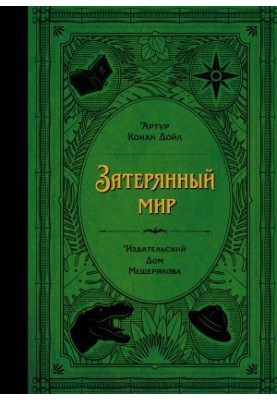 Загублений світ