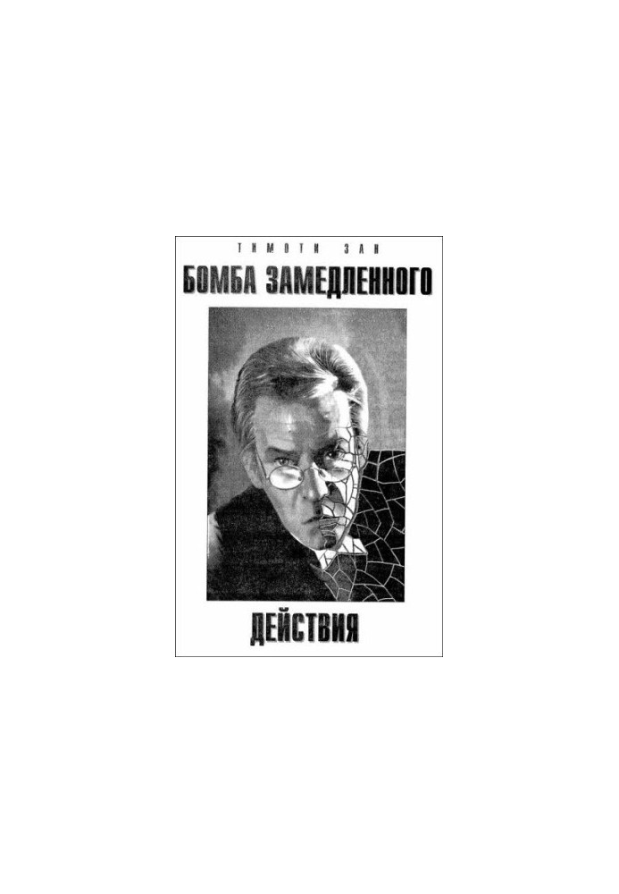 Бомба уповільненої дії