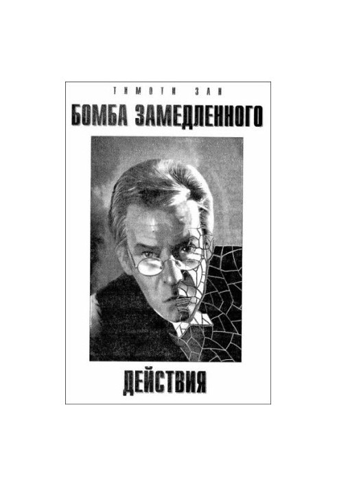 Бомба уповільненої дії