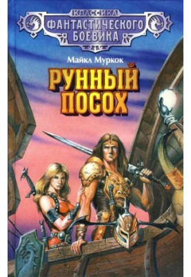 Вечный поборник