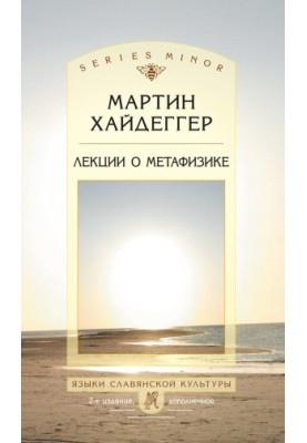 Lectures on Metaphysics