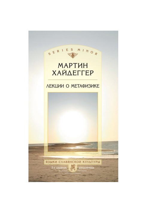Lectures on Metaphysics