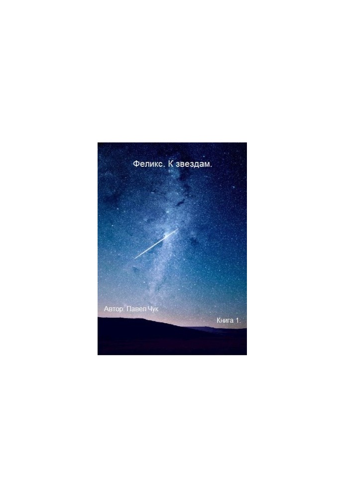 Felix. To the stars [SI]