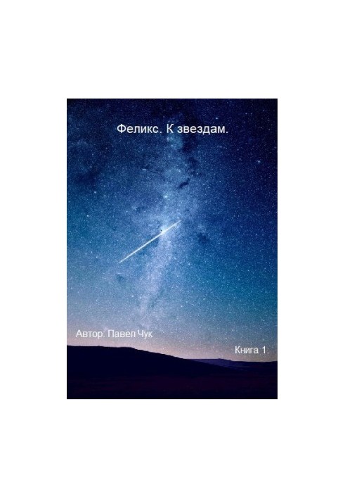 Felix. To the stars [SI]