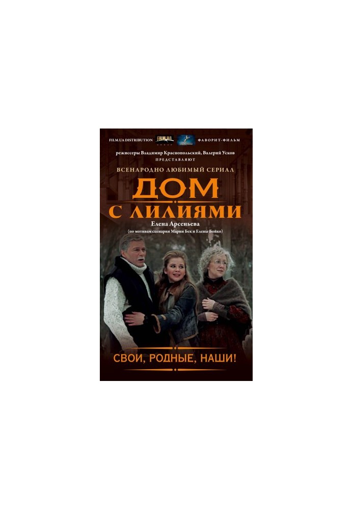 Свои, родные, наши!