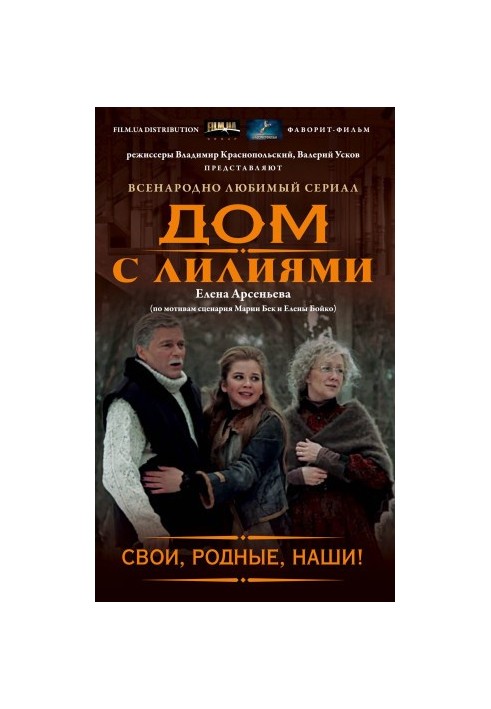 Свои, родные, наши!
